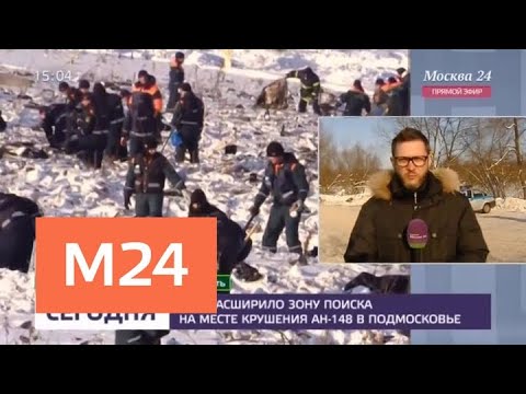 МАК обнаружил на самописце Ан-148 запись последнего полета - Москва 24 МАК обнаружил на самописце Ан-148 запись последнего полета - Москва 24