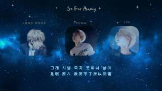 【韓中字】SUGA & JIN & JUNG KOOK (BTS) - So Far Away