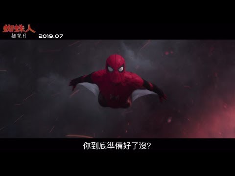 【蜘蛛人：離家日】前導預告 2019.7月 全台上映
