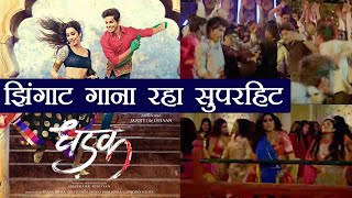 Dhadak Trailer: Zingaat Song of Sairat crossed 11 M on YouTube after trailer release । FilmIBeat