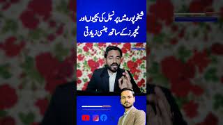 Sheikhupura School Principle Viral Videos