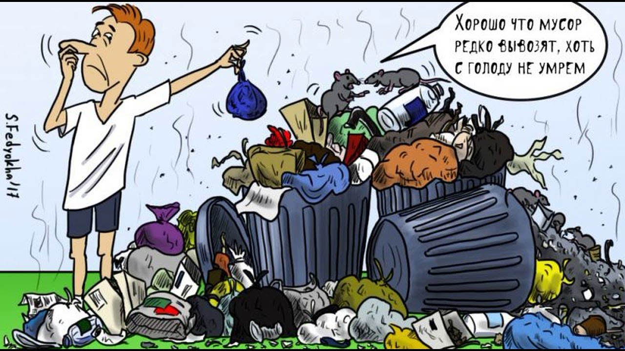 Эй Мусор Ты Путаешь Берега