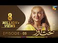 Bakhtawar Episode 05 [𝐂𝐂] - ( Yumna Zaidi - Zaviyar Nauman Ejaz ) - 14th August 2022 - HUM TV