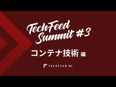 TechFeed Summit#3 (08月22日 18:45 / 16 users)
