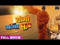 Yogi Ganga Putra | Pawan Singh का खतरनाक Movie | कमजोर दिल वाले दूर रहे | सबसे बडी Film