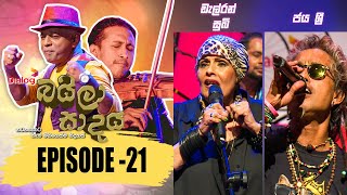 Baila Sadaya -Episode - 21 | 18th April 2021 Musical Programme
