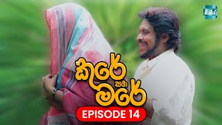 Kure saha Mare   | Episode 14 