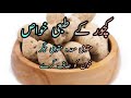 kachoor | narkachoor Ka fwaid our istemal |کچور کے طبعی خواص اور استعمال