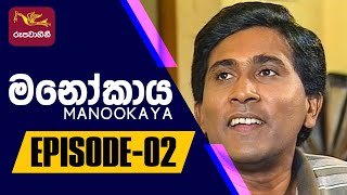 Manookaya | Episode -02 | 2022-09-14 