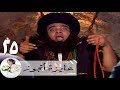 مسلسل عايزة اتجوز - الحلقة 25 | هند صبري - أم برقوق