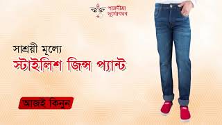 Durga Puja Jeans Pant Collection | Online Shopping Place in Bangladesh | Pannoseba