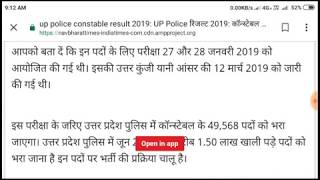 Up Police Result 49568 भर्ती||Up Police Result kab tak aayega||जानें इस वीडियो में||