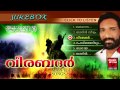 Mappila Pattukal Old Is Gold Veera Badar Malayalam Mappila Songs ...