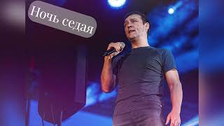 Юрий Шатунов - Ночь Седая 2023 Нейросеть , 2Vers  От Cvl71