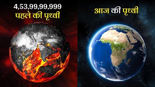 पृथ्वी का जन्म कैसे हुआ और चाँद कहाँ से आया जानकर हैरान रह जाओगे How Was The Earth Formed पृथ्वी का जन्म कैसे हुआ और चाँद कहाँ से आया जानकर हैरान रह जाओगे How Was The Earth Formed