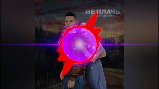 Muti, Катя Лель Не Плачь 2021