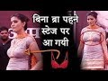 Sapna Chaudhary came on stage without wearing a bra!! Sapna Chaudhary Dance!! 2018 Viral Video Sapna