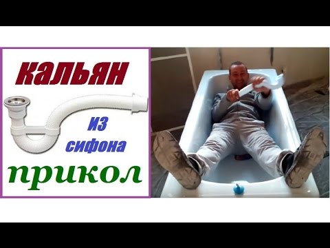 Кальян своими руками из сифона
