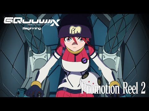 『機動戦士Gundam GQuuuuuuX（ジークアクス）-Beginning-』Promotion Reel 2 (02月23日 21:00 / 12 users)