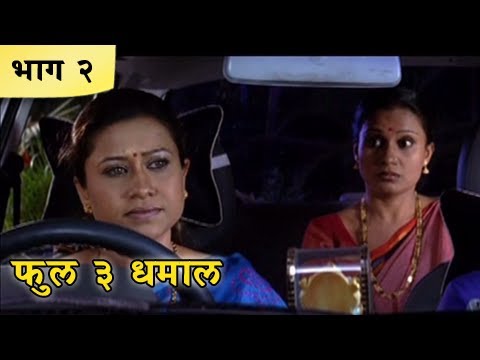 Full 3 Dhamaal - Part 210 - Comedy Marathi Movie - Priya Berde...