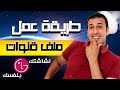 طريقة عمل ملف قنوات يناسب شاشتك بكل سهوله