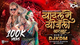 Badal Me Bijli Bar Bar Chamke Dj - Badal Me Bijli Bar Bar Chamke Dj Remix - Dj Kdm