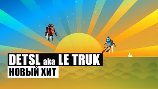 Detsl Aka Le Truk - Новый Хит (Official Audio)