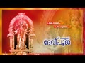 ശ്രീ ചക്കുളത്ത് ദേവീപൂജ | SREE CHAKKULATH DEVI POOJA | Hindu Devotional Songs Malayalam