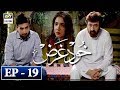 Khudgarz Episode 19 - 27th Feb 2018 - ARY Digital [Subtitle Eng]