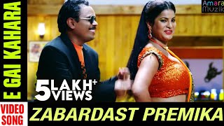 E Gai Kahara Video Song Zabardast Premika Odia Movie Babushan Jhillik Mihir
