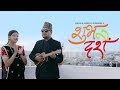 Shubha Dashain || Sugam Pokharel & Angeliza Pokharel || Official Music Video