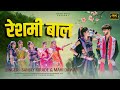 New Adivasi Song | Reshmi Baal ( रेशमी बाल ) Sanjay Kirade & Mahi Dawar #adivasisong