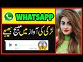وٹس ایپ میں لڑکی کی آواز میں میسج بھیجے - How To Send Sms In Girl Voice On Whatsapp