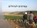 עמיתים