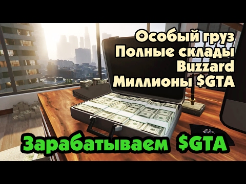 Как сделать миллиард в гта 5
