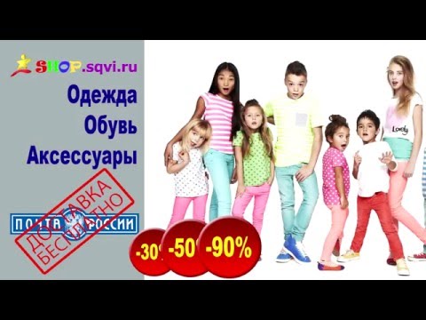 Дешевая Детская Одежда Онлайн