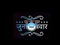Sanyukt Juna Budhwar Dj Shappy 2k18 (Ambabai cha navan mix)