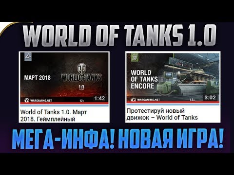 Новый стрим 2018 танки Новый стрим 2018 танки