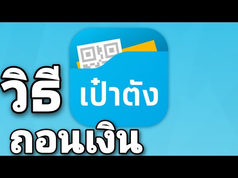 วิธีโอนเงินออกจากg-wallet