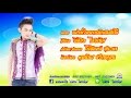อย่าตั๋วหลายอ้ายแฮงโง่ - ຢ່າຕົວະຫຼາຍອ້າຍແຮງໂງ່ - วิเชียร ไชยเลิศ (Lyrics Version)