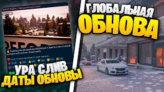 🎉 Ура!! Слив Даты Обновы На Блек Раше - Обзор На Работу Электрика / Газовщика В Black Russia