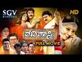 Ravi Shastri - ರವಿ ಶಾಸ್ತ್ರಿ Kannada Full Movie | Ravichandran | Sneha | Ananthnag | Doddanna