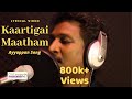 Ayyappan Song in Tamil - Kaarthikai Maatham Lyric Video | Dhilip Varman | Jey Raggaveindra | OVE