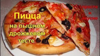 Пиццы рецепты в домашних условиях без дрожжей 374