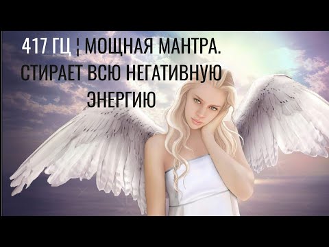 Очищение от негативных воздействий из прошлого Очищение от негативных воздействий из прошлого