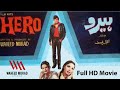 Hero Full Movie - 1985 | Waheed Murad | Babra Sharif | Mumtaz | Munawar Saeed |