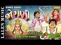 JOGANI (PART-2) | NON-STOP GARBA | RAJDEEP BAROT - VANITA BAROT | LALEN MUSIC