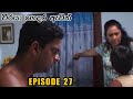 Weeraya Gedara Awith Episode 27