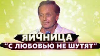 Яичница 