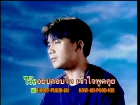 ตลอดเวลา พงษ์สิทธิ์ คำภีร์ thumb